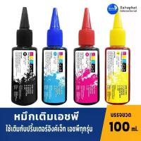 ราคา GTR INK หมึกเติม 1ชุด 4สี(4ขวด) 100ml หมึกพิมพ์ เครื่องพิมพ์ ปริ้นเตอร์ อิงค์เจ็ท เติมเครื่องปริ้นติดแทงค์ ตลับหมึก (1733836773100913921)