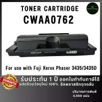 ราคา Xer3435 3435 CWAA0762 0762 ตลับหมึก เทียบเท่าคุณภาพสูง ประหยัดกว่า ติดตั้งง่าย ใช้กับเครื่อง Fuji Xerox Phaser 3435DN จัดส่งจากกทม (1733501126942754466)