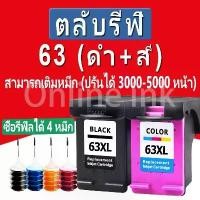 ราคา HP 63 หมึก hp 63xl ตลับหมึก hp63xl ตลับหมึกสำหรับ HP 1110 1111 1112 2130 2131 2132 2134 2136 3630 3830 3832 4500 (1732878837171782834)