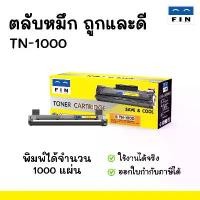 ราคา ตลับหมึก Fin TN1000 Toner Cartridge สำหรับรุ่น Brother TN-1000 รองรับเครื่องพิมพ์ Brother DCP-1510 ขาย (1734447929793021395)