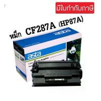 ราคา ตลับหมึก CF287A(HP87A) cf287a 287a HP287A สำหรับเครื่องปริ้นเตอร์ HP M506DNE M506XE M527F M527Z M527DN M501DN จัดส่งจากกทม (1734028306587813639)