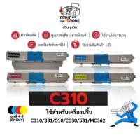 ราคา OKIC310 310 OK310 C-310 ตลับหมึก เทียบเท่าคุณภาพสูง ประหยัดกว่า ใช้กับเครือง OKI C310 OKI MC362 OKI MC352 OKI MC561 (1733212000719963675)