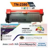 ราคา ตลับหมึก Brother MFC-L2700D/ MFC-L2700DW/ MFC-L2740DW "TN2380" PREMIUM BACK (1733201682096162244)