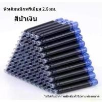 ราคา หมึกหลอด หลอด ขายส่ง 2.6/3.4mm ตลับหมึก นำ้หมึก สีดำ สีฟ้า สีแดง สำหรับปากกาหมึกซึม ไส้ปากกาหมึกซึม (1734650773757068311)