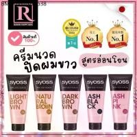 ราคา ⚡️ไลฟ์โค้ดโหด⚡️ครีมนวด ปิดผมขาว ไซออส Syoss Color Treatment 180g ครีมนวดเปลี่ยนสีผม (1734410639276540933)