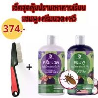 ราคา แชมพูเหา+ครีมนวด+หวี ขนาด500 ML แชมพูเหาเด็ก แชมพูเหาผู้ใหญ่ ติดเหา ฆ่าเหา กำจัดเหา หวีสางเหา แชมพูกำจัดเหา รังแค เชื้อรา บนศรีษะ (1729733316435086178)
