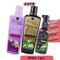 ราคา BioVech 7 Herbs Hair Tonic Shampoo/Conditioner/Hair Tonic ไบโอเวช เซเว่น เฮิร์บ แฮร์ โทนิค แชมพู/ครีมนวด/แฮร์ โทนิค จัดส่งที่รวดเร็ว (1733335574757148622)