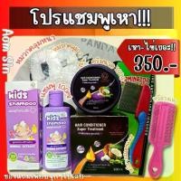 ราคา ชุดแนะนำสำหรับผู้เป็นเหา แชมพู+ครีมนวด พร้อมหวีสางเหาสแตนเลส (แชมพู100ml/ครีมนวด100ml/หวีสางเหามีด้าม) หมวกคลุมผม ถนอมเส้นผม (1730462223103658688)