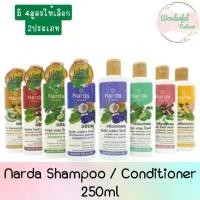 ราคา [TK ขายร้อน] Narda Shampoo / Conditioner 250ml. นารดา แชมพู/ครีมนวด สมุนไพร นารดา 250มล (1734044383029265929)