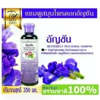 ราคา แชมพู อัญชัน ธันยพร ธันยพรสมุนไพร 350 มล. ครีมนวด สูตรดอกอัญชัน (1733567396317726639)