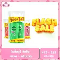 ราคา [แพ็คคู่] Sunsilk ซันซิล แชมพู 475 มล. + ครีมนวด 450 มล. / แชมพู+แชมพู 475มล. (1731725252567467986)