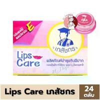 ราคา (ยกกล่อง) Lip Care เภสัช ลิปมันเภสัช ลิปเภสัชกร สูตรดั้งเดิม ราคาสุดคุ้ม LIPCARE Lips Care ลิปแคร์ 24 ตลับ (1734543568906847729)