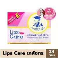 ราคา (ยกกล่อง) Lip Care เภสัช ลิปมันเภสัช ลิปเภสัชกร สูตรดั้งเดิม ราคาสุดคุ้ม LIPCARE Lips Care ลิปแคร์ 24 ตลับ (1732898469142627462)