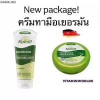ราคา ครีมทามือ ลดรอยย่น Kamill Hand & Nail Cream Classic 100 ml / 150 ml (1734248686340835211)