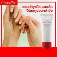 ราคา [COD] ครีมทามือ ครีมบำรุงมือ ครีมถนอมมือและเล็บ ครีมทามือเหี่ยว ครีมทามือแก่ เหี่ยวย่น แอสตาแซนธิน เอจ-ดีไฟอิ้ง แฮนด์ แอนด์ เนล กีฟฟารีน แท้ (1732968988566914241)