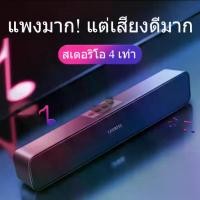 ราคา ลำโพงมินิคอมพิวเตอร์สเตอริโอเดสก์ท็อปและที่บ้านระดับเสียงสูงเหมาะสำหรับโน้ตบุ๊กและเดสก์ท็อปบลูทูธยาวเบสพิเศษ ขาตั้งโทรศัพท์ พร้อม ลําโพงบลูทูธ air m3 bluetooth shower speaker bes (1734562546066687350)