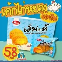 ราคา [ถูกที่สุด] เอ็มแอนด์ดี M&D ขนมเปี๊ยะ เปี๊ยะไก่หยอง เปี๊ยะหมูหยอง พาย มูหยอง ไก่หยอง อร่อย ราคาถูก ขายดี (1734393438685267500)