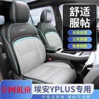 ราคา AION Y PLUS Leather Seat Cover Body Kit aion plus Car Decoration Accessories 7UB1 (1734578695399966108)