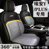 ราคา AION Y PLUS Breathable Leather Seat Cover Body Kit aion plus Car Decoration Accessories UWLN (1734578749605119925)