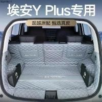 ราคา AION Y PLUS Full Surround Trunk Mat Body Kit aion y plus Car Decoration Accessories KSW8 (1734485701924390730)