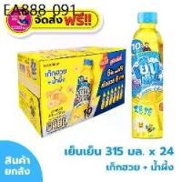 ราคา โค้ดส่งฟรี+โค้ดส่วนลด✅เย็น เย็น 315 มล. เก็กฮวย+น้ำผึ้ง ยกลัง x 24 ขวด (1733836021526857407)