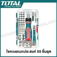 ราคา Total ชุดไขควงอเนกประสงค์ 55 ชิ้นชุด รุ่น TACSD30556 ( pcs Screwdriver Bit Set ) ไขควงชุด (1734519593441199307)