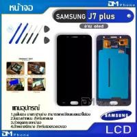 ราคา Suitable for LCD display screen + touch screen Samsung Galaxy J7 Plus, C710f mobile phone parts screen with touch screen and screwdriver for Samsung Galaxy J7 Plusnew. (1733702635099752025)