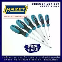 ราคา HAZET ไขควง 810/6 Screwdriver set ชุดไขควง ชิ้น ไขควงเยอรมัน (1734607549089941415)