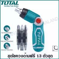 ราคา Total ไขควงด้ามฟรี พร้อมดอกไขควง (13 ตัวชุด) รุ่น TACSD30136 ( Ratchet Screwdriver ) (1733876666294503162)