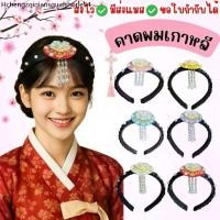 ราคา มีส่งแมส จาก กทมที่คาดผม คาดผมเกาหลี คาดผมชุดฮันบก องค์หญิง เกาหลี Korea accessories headband (1734250992306587366)