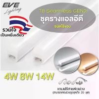 ราคา Certified productsEVE LED T5 Strip Set, Seamless GEN2 Model, Size 4W 8W 14W, Bulb Replacement Not Available (1733400592310371618)