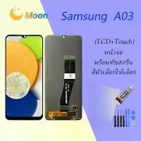 ราคา For Samsung A03 Screen Replacement Parts with Touch Screen LCD Display Touch Screen (1733346703785624993)