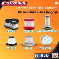 ราคา Filter Replacement For Xiaomi Deerma VC20/CM800/CM1900/DX700/DX115C/DX118C จัดส่งจากกทม (1732965062482363503)