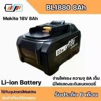 ราคา แบตเตอรี่ทดแทน Makita 18v 8Ah Battery Replacement (1734302920783463847)