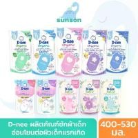 ราคา D-Nee Baby Laundry Detergent, D-Nee Newborn, Refill Bag (Size 400-530 Ml.) Denny Laundry, Gentle Formula, Laundry Detergent for Newborns. Baby Items (1733053513584510636)