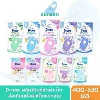 ราคา มีบริการเก็บ D-Nee Baby Laundry Detergent, D-Nee Newborn, Refill Bag (Size 400-530 Ml.) Denny Laundry, Gentle Formula, Laundry Detergent for Newborns. Baby Items (1733461018571802160)