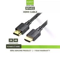 ราคา [จัดส่งทันที] ROBOT รุ่น RFH01/RFH015/RFH02/RFH03/RFH05/RFH08/RFH010 สาย HDMI สายต่อ HDMI ความละเอียดสูง 2.0 จอภาพ 3มิติ 4K*2K คมชัด ตัวแปลง HDMI มีให้เลือกความยาว 1-10 เมตร รับประกัน 1 ปี (1732918663