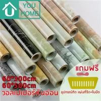 ราคา วอลเปเปอร์ ลายหินอ่อน มีกาวในตัว สติ๊กเกอร์ติดผนัง Wallpaper sticker วอลเปเปอร์ติดผนัง ขนาด 60cm (1729476754810570855)