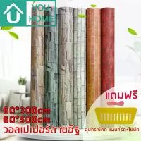 ราคา วอลเปเปอร์ ลายอิฐ มีกาวในตัว สติ๊กเกอร์ติดผนัง Wallpaper วอลเปเปอร์ติดผนัง กว้าง 60cm (1729473930651535463)