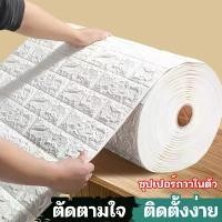 ราคา วอลเปเปอร์ แผ่นใหญ่ มีกาวในตัว วอลเปเปอร์ สามมิติ 3D wallpaper ติดผนัง แผ่นติดผนัง ถูกสุดวอลเปเปอร์ 3 มิติ วอลเปเปอร์สวยๆ โฟมXPE วอลเปเปอร์ผนัง 50*500cm/50*1000cm ติดผนัง ลายอิฐ (1731601822013098666)