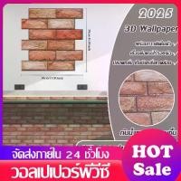 ราคา วอลเปเปอร์ผนัง3d วอลเปเปอร์ผนังลายอิฐ วอลเปเปอร์ผนัง3d วินเทจ 3D Wallpaper ติดผนัง กันน้ำผนังวอลล์เปเปอร์อิฐ 30 x 30cm หนา (1734138912045106932)