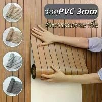 ราคา วอลเปเปอร์แผ่นใหญ่ วอลเปเปอร์3D ลายไม้ 60cm*3m wallpaper หนา 3.0 สติ๊กเกอร์ผนังบ้าน Wallpaper (1733187017770698202)