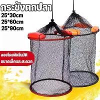 ราคา COD กระชังตกปลา กระชังใส่กุ้งใส่ปลา มีทุ่นลอยน้ำ มีให้เลือก 3 ขนาด ที่ ดัก ปลา หัว จิ๊ก ปีก โรลเลอร์ 45 เครื่อง ทา ซา ว่า ตะกร้อ วิ่ง นิล ใบ หลิว กบ ยาง (1733370744387569130)