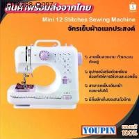 ราคา จักรเย็บผ้าไฟฟ้า 12 ตะเข็บ ใช้ได้เสียสาย/ไร้สาย Mini Wireless Household Sewing Machine FHSM-505 (1734516133148853709)