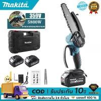 ราคา MAKITA 6 นิ้ว เลื่อยไฟฟ้าไร้สาย 359V เลื่อยโซ่ไร้สาย 5800w เลื่อยไฟฟ้าไร้สาย ​เลื่อยยนต์ตัดไม้ เลื่อยไฟฟ้า เลื่อยไฟฟ้าChainsaw logging saw household small handheld ครบชุด เครื่อง (1732067427731801729)