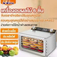 ราคา เครื่องอบผลไม้ 6/8/12 ชั้น Fruit Dryer ตู้อบผลไม้แห้ง เครื่องอบแห้งผลไม้ dehydrator machine เตาอบผลไม้แห้ง (1734452818411554078)