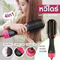 ราคา ไดร์ม้วนผมไฟฟ้า หวีไดร์ แปรงม้วนผมไฟฟ้า Hair Dryer and Styler 4in1 ไดร์ผมตรง เครื่องเป่าผม ไดร์เป่าผม (1731496565563361110)
