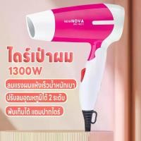 ราคา ไดร์จัดแต่งทรงผม ลมแรง ทนทาน ไดร์เป่าผม ที่เป่าผม ไดร์พับเก็บได้ กำลังไฟ 1300 วัตต์ ลมร้อน-เย็น ลมแรง ไดร์แห้งไว ไดร์ ไดร์เป่าผมไฟฟ้า พับเก็บได้พกพาสะดวก เสียงเบา เครื่องเป่าผม Hair dryer ไดร์พับได้ (