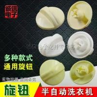 ราคา Semi-Automatic Double Tub Washing Machine Parts Timer Knob Switch Spin Dryer Universal Knob (1733384922184385703)