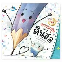 ราคา [COD] ห้องเรียน, หนังสือนิทาน, Ef, ความสุขของดินสอ, หนังสือเด็กเกี่ยวกับความมั่นใจในตนเอง, ความสุขในการเป็นตัวของตัวเอง (1733790903563552417)